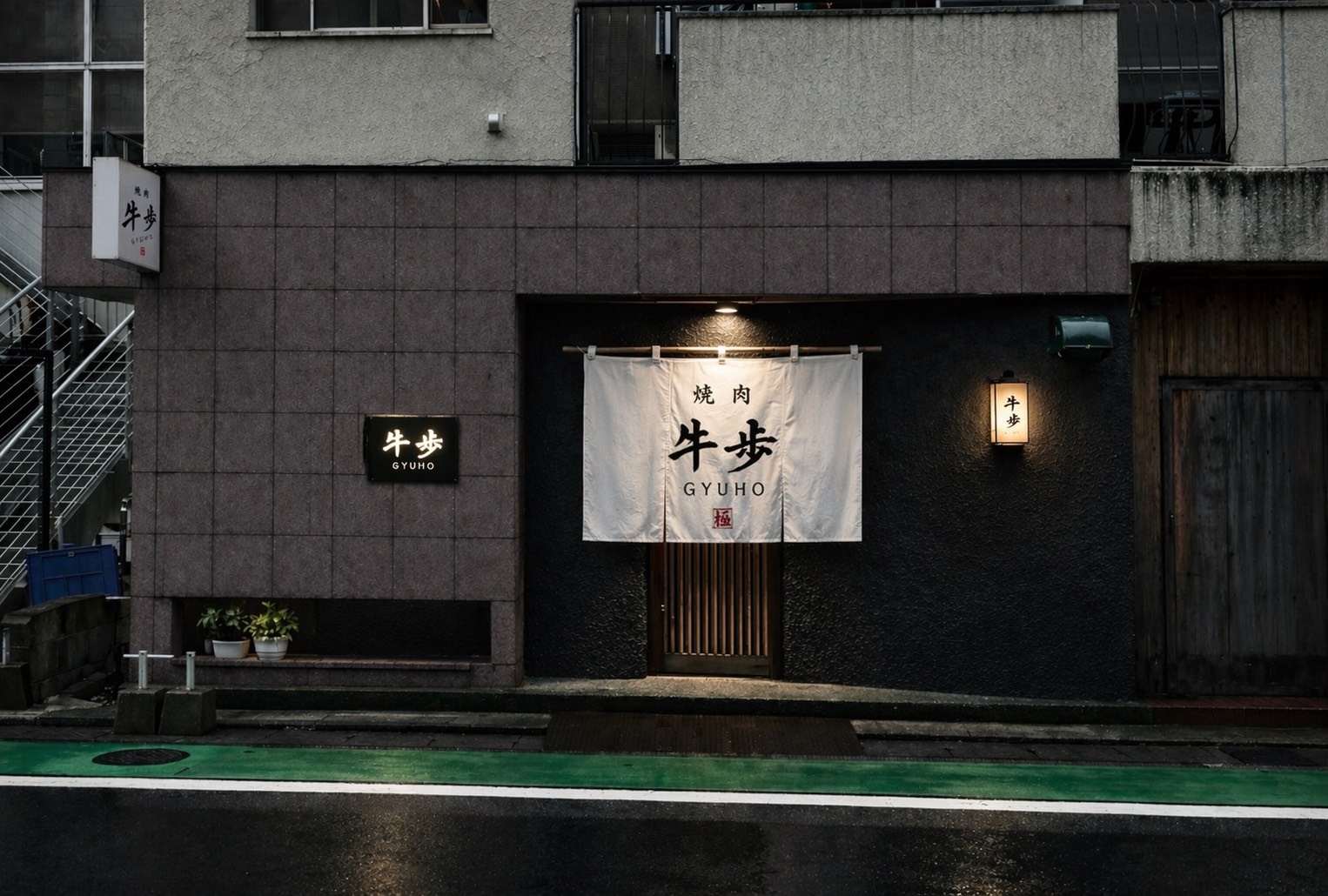 焼肉 牛歩 薬院店の外観と暖簾
